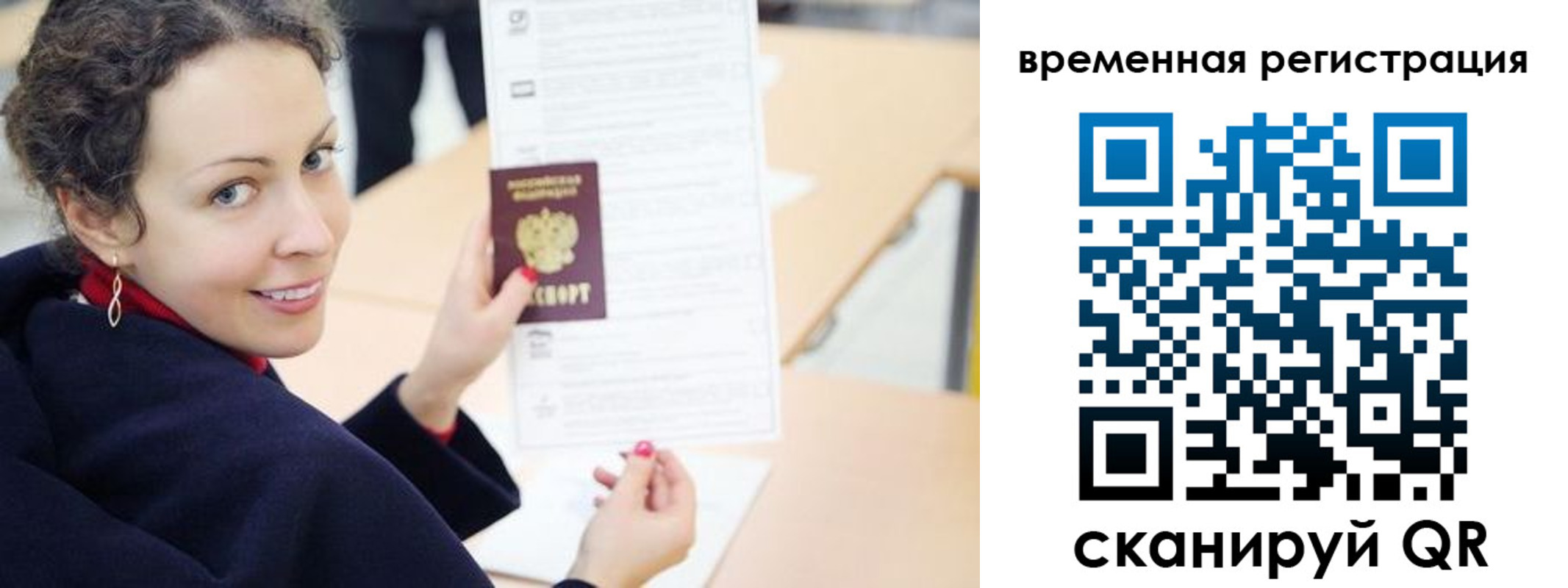 временная регистрация недорого в Мурманской области