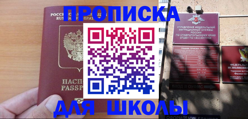 прописка ребенка в Мурманской области